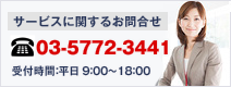 サービスに関するお問合せ